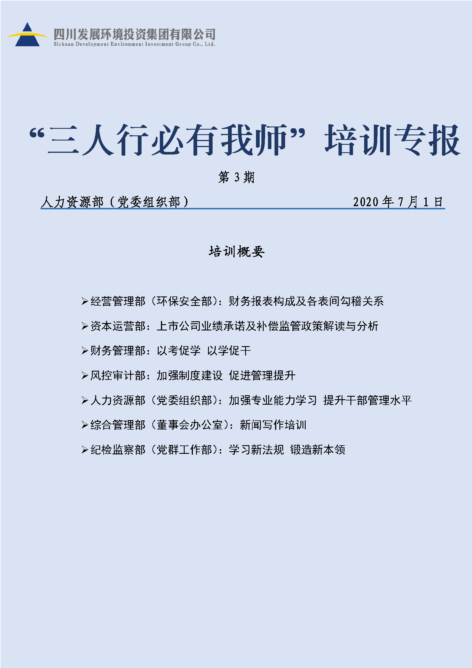 2020年第三期三人行必有我师培训专报_页面_01