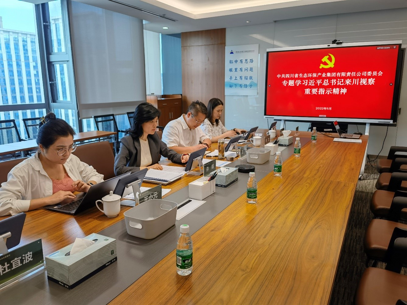 四川省生态环保集团召开党委会议 专题传达学习习近平总书记来川视察重要 指示精神